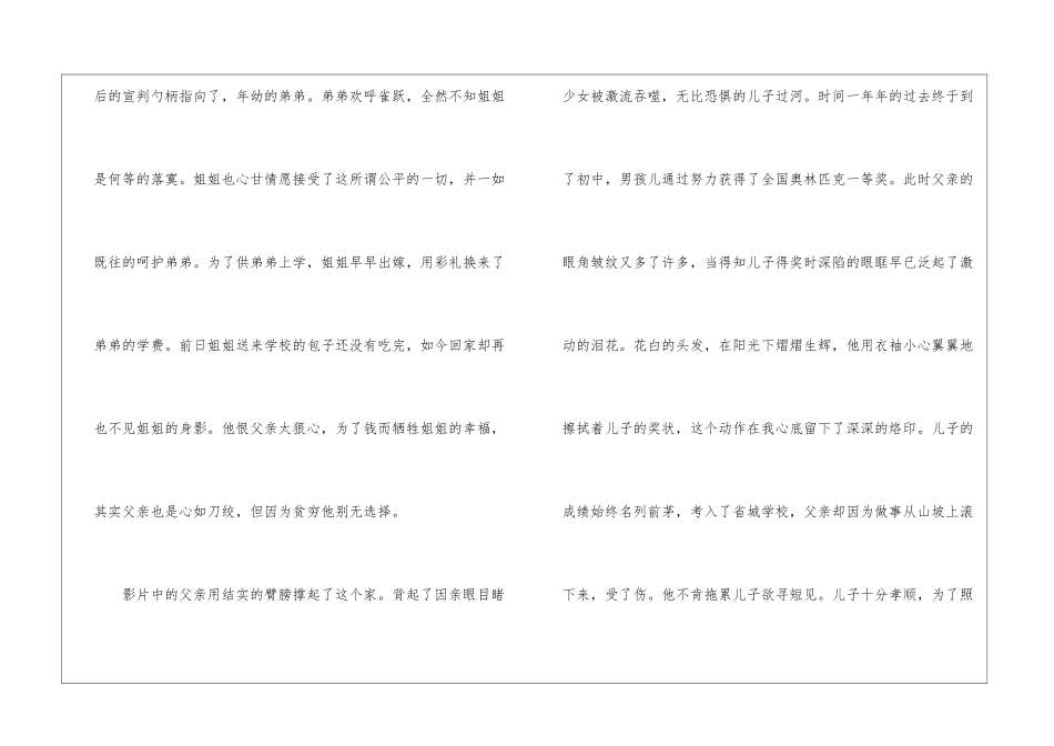 背起爸爸去上学观后感_第2页