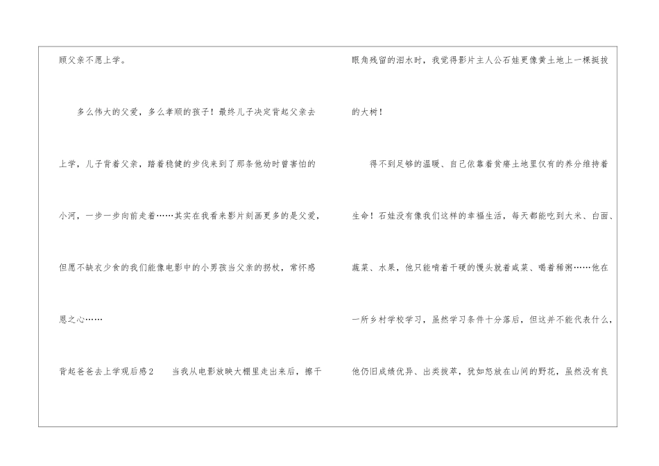 背起爸爸去上学观后感_第3页
