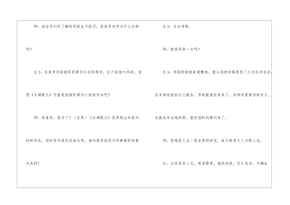 背诵是文言文教学最有效的方法——《赤壁赋》课堂实录-_第2页