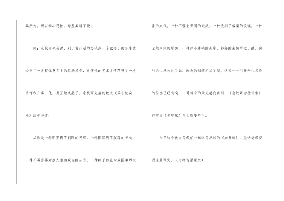 背诵是文言文教学最有效的方法——《赤壁赋》课堂实录-_第3页