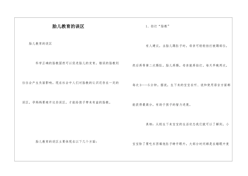 胎儿教育的误区_第1页