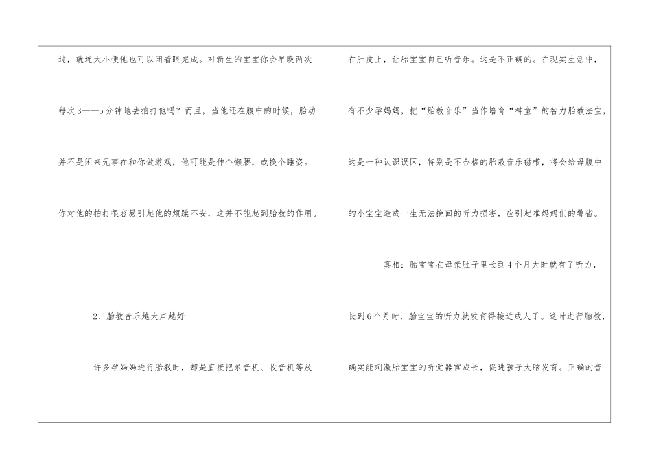 胎儿教育的误区_第2页