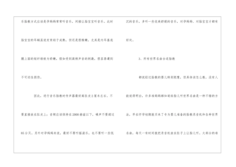 胎儿教育的误区_第3页