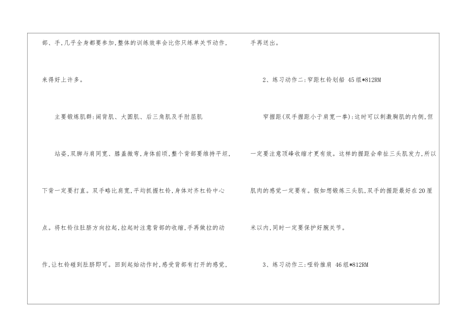 背部健身训练方法_第2页