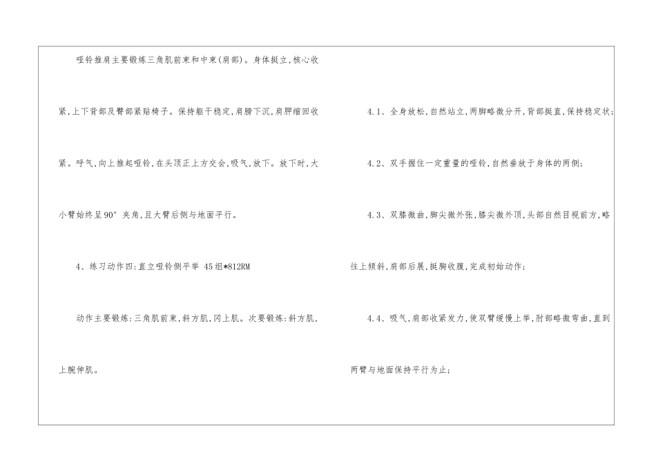 背部健身训练方法_第3页