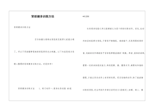 背部健身训练方法