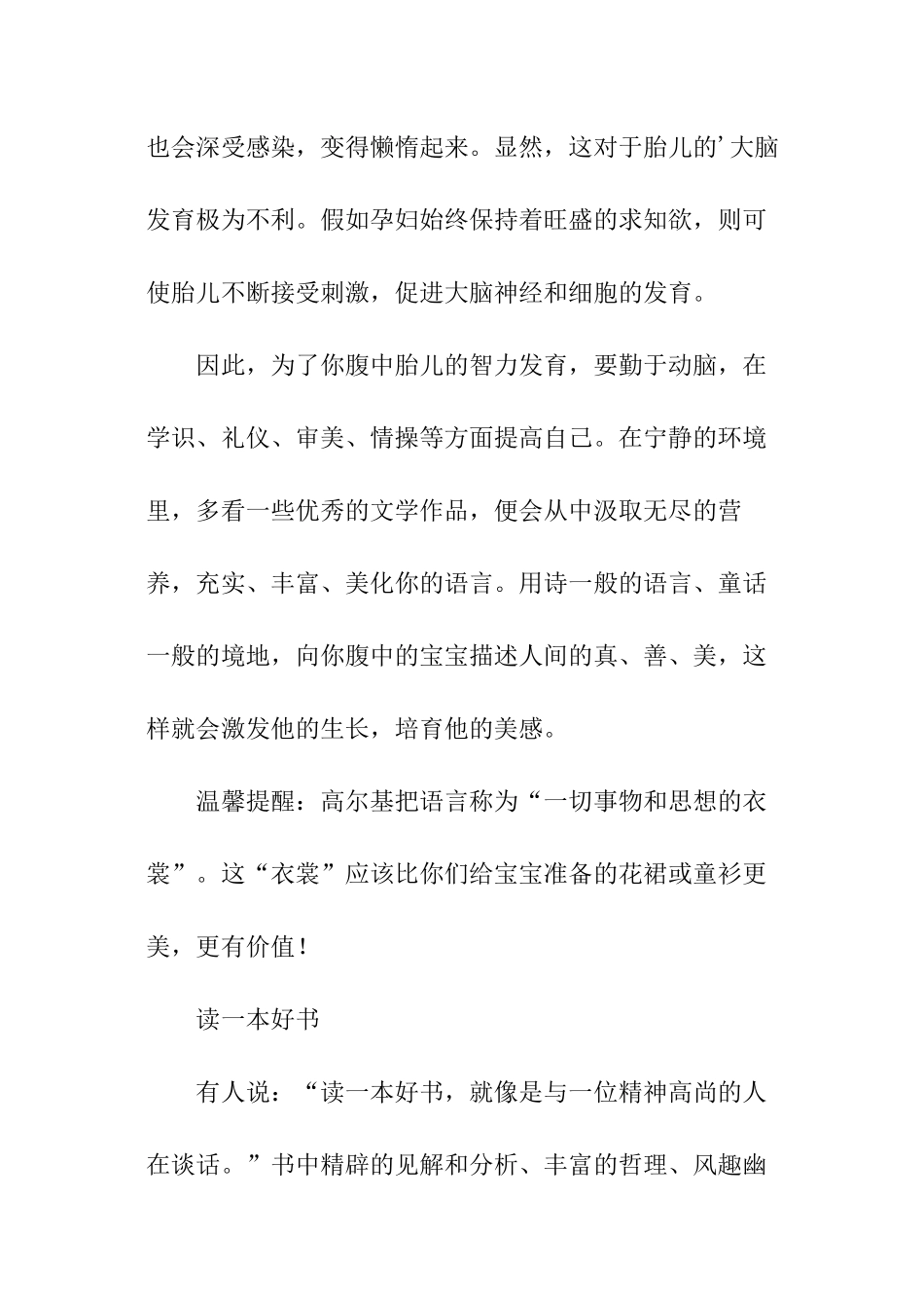 胎教的读书方法与策略_第3页