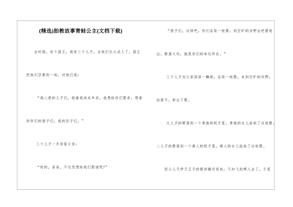 胎教故事青蛙公主_第1页