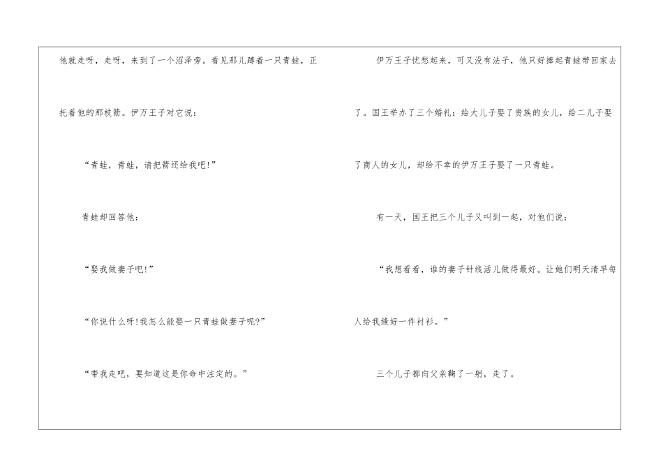 胎教故事青蛙公主_第2页