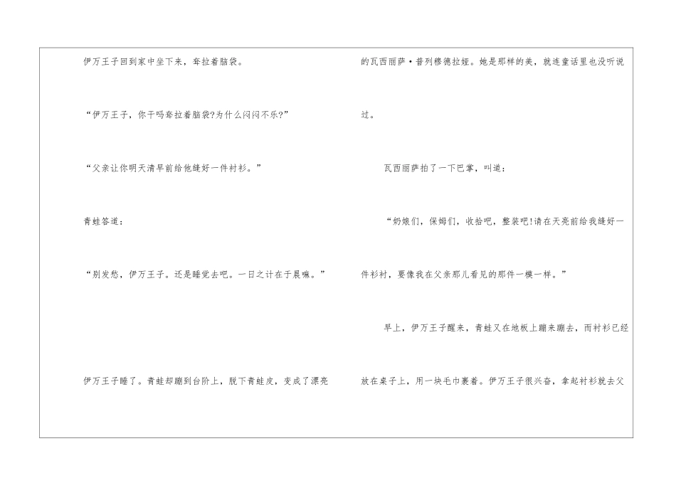 胎教故事青蛙公主_第3页