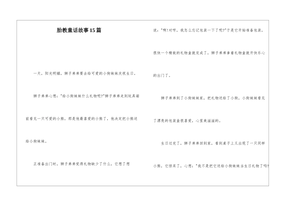 胎教童话故事15篇_第1页