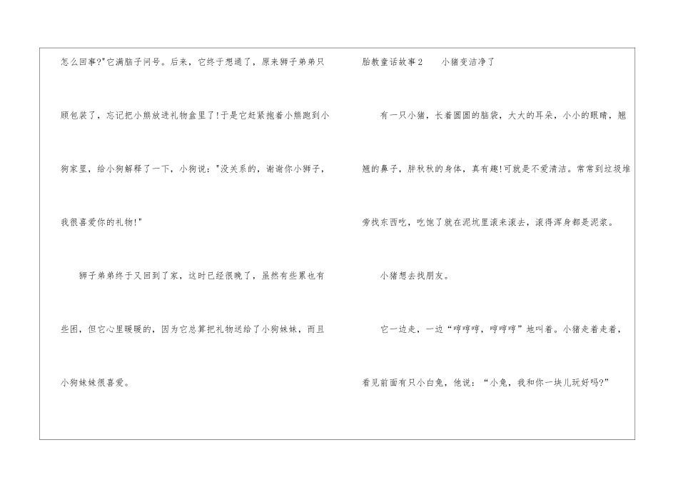 胎教童话故事15篇_第2页