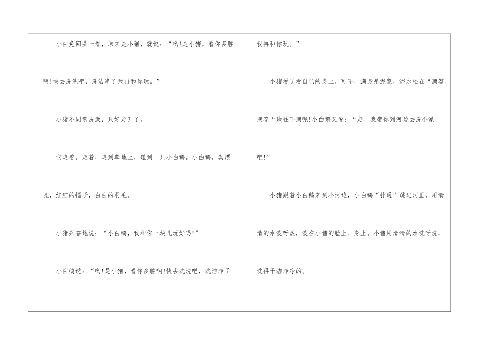 胎教童话故事15篇_第3页