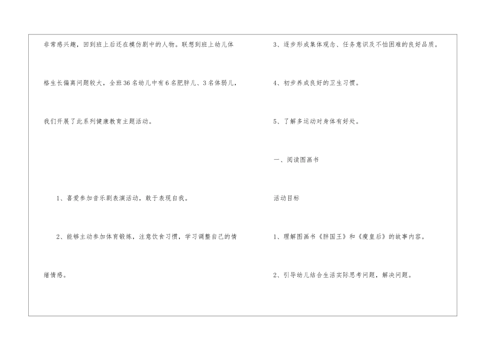 胖和瘦大班健康教案_第2页