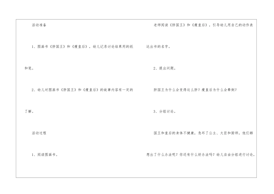 胖和瘦大班健康教案_第3页