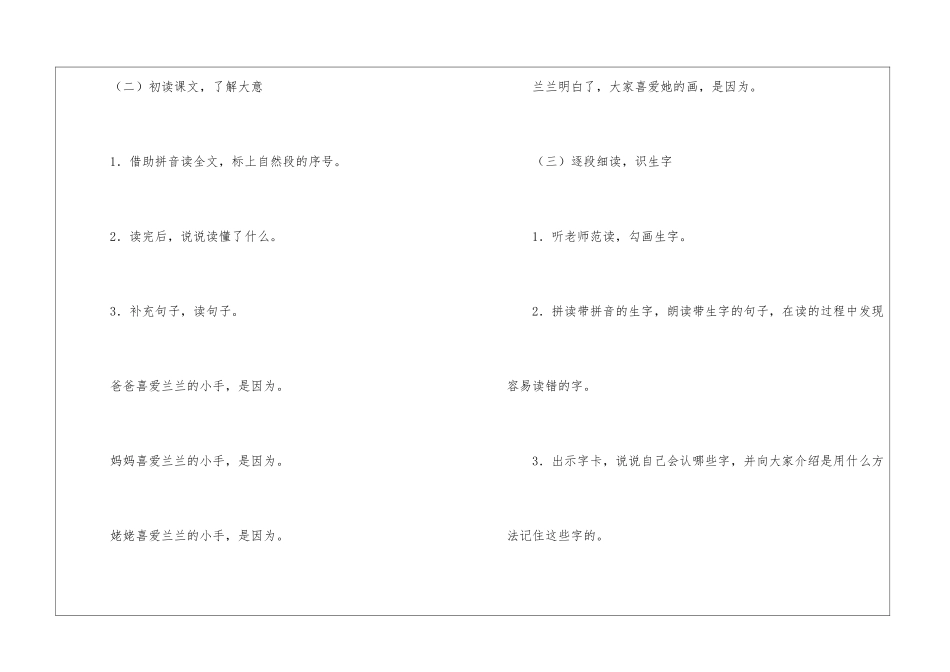 胖乎乎的小手教案六篇_第2页