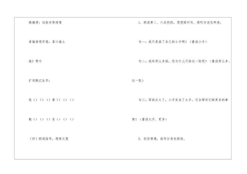 胖乎乎的小手教案六篇_第3页