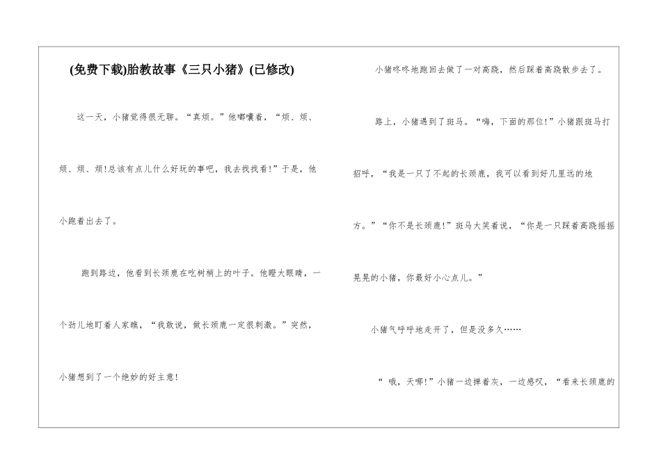 胎教故事《三只小猪》_第1页