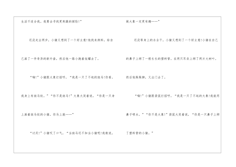 胎教故事《三只小猪》_第2页
