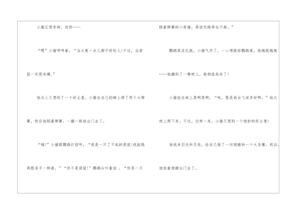 胎教故事《三只小猪》_第3页