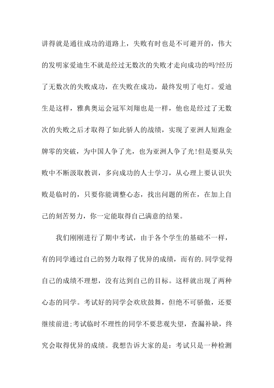 胜不骄-败不馁_第2页