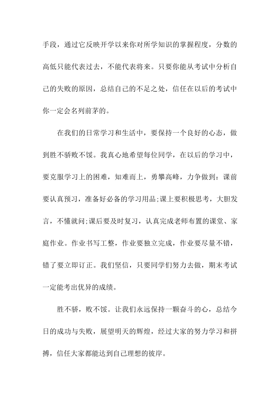 胜不骄-败不馁_第3页