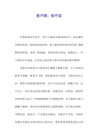 胜不骄-败不馁