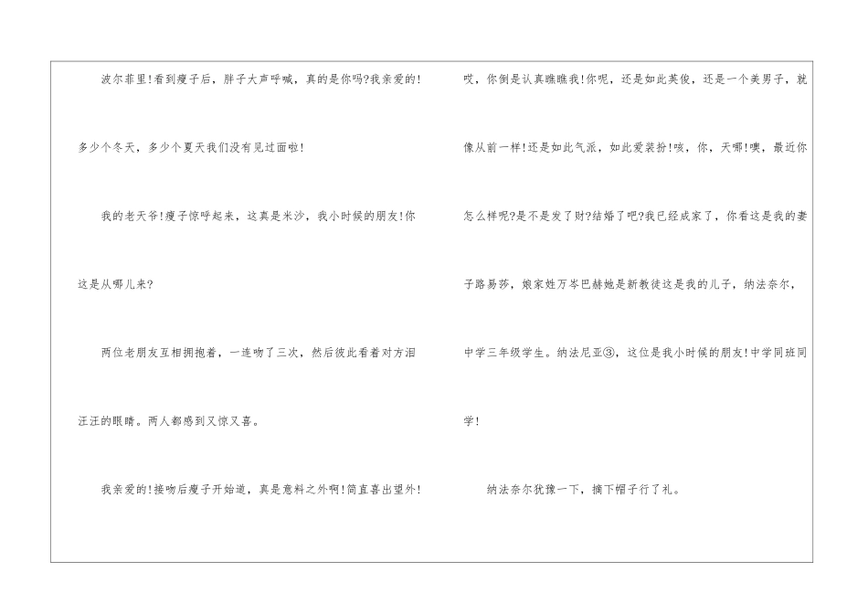 胖子和瘦子契诃夫赏析-胖子和瘦子阅读理解及答案-_第2页