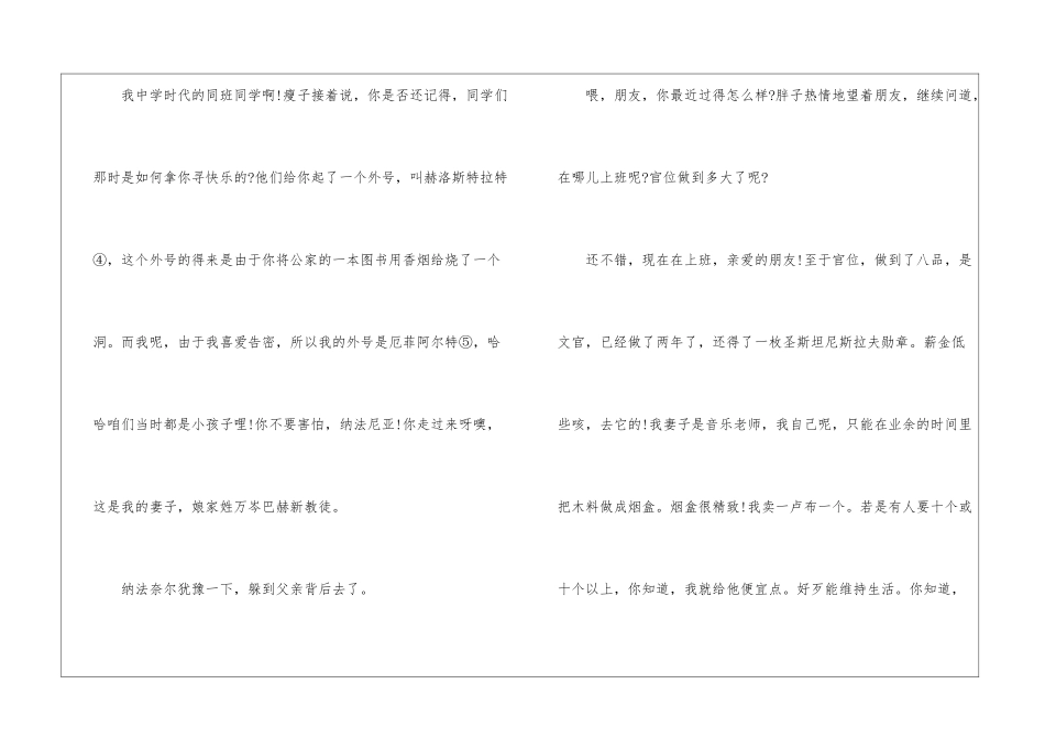 胖子和瘦子契诃夫赏析-胖子和瘦子阅读理解及答案-_第3页