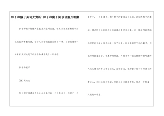 胖子和瘦子契诃夫赏析-胖子和瘦子阅读理解及答案-