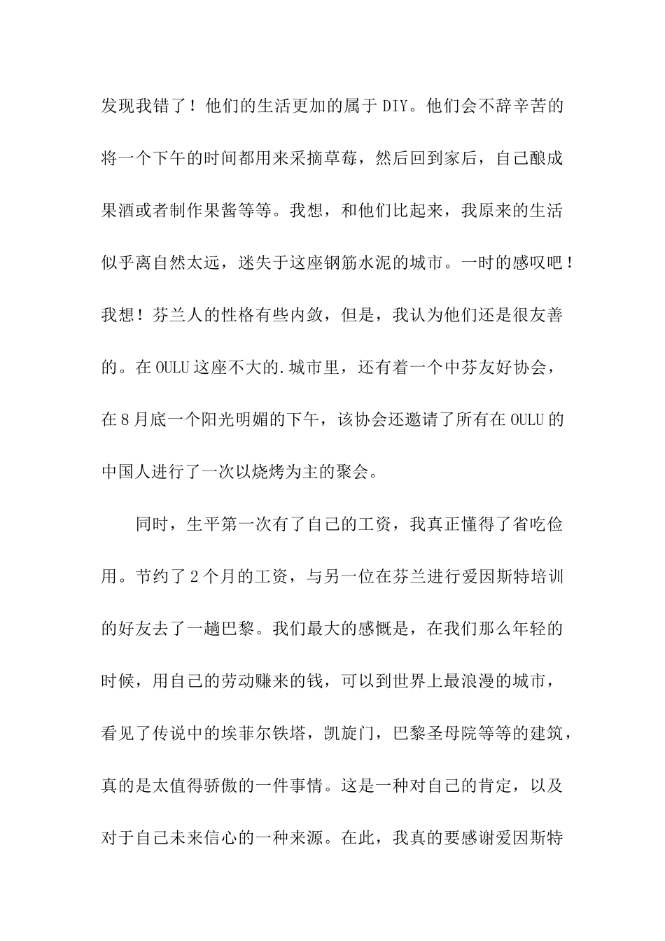 胡伟曦的工作实习报告_第3页