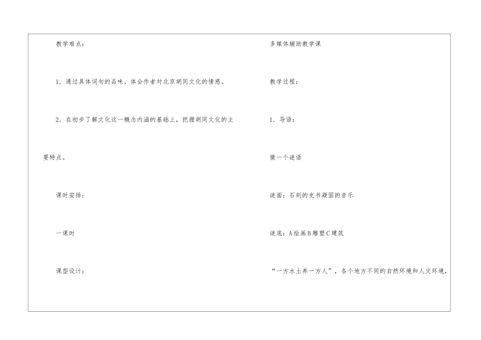 胡同文化教案模板集合10篇_第2页