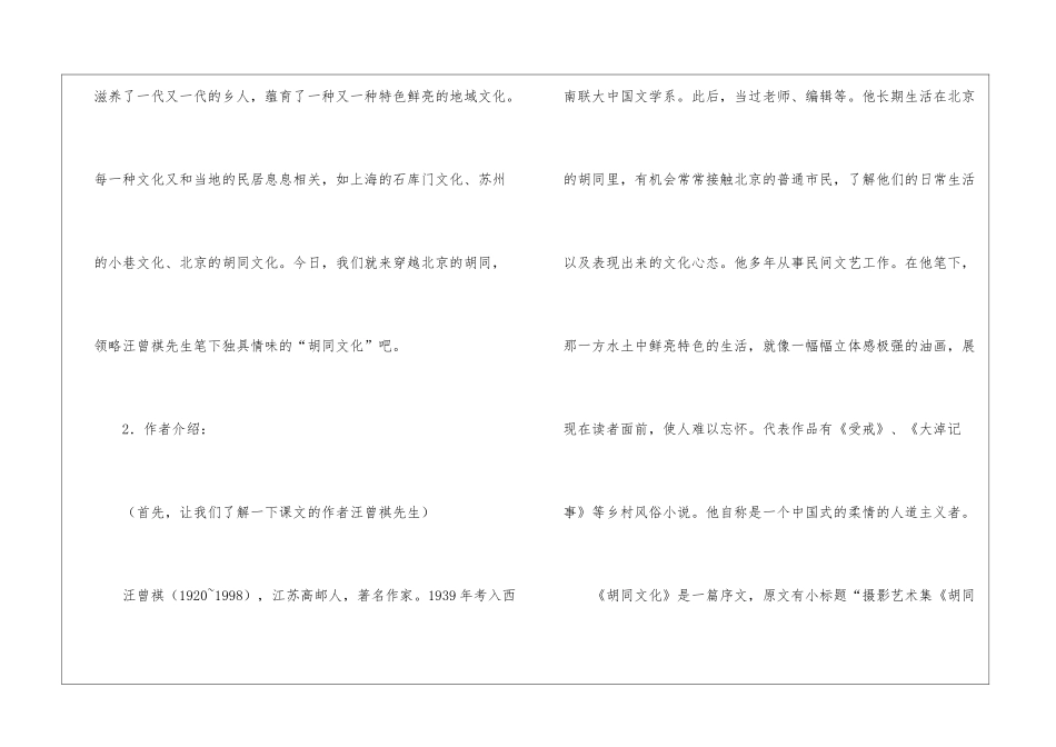 胡同文化教案模板集合10篇_第3页