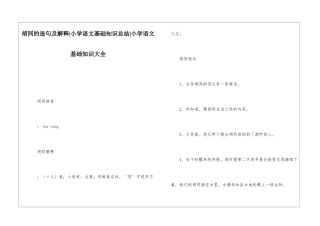 胡同的造句及解释-小学语文基础知识总结-小学语文基础知识大全