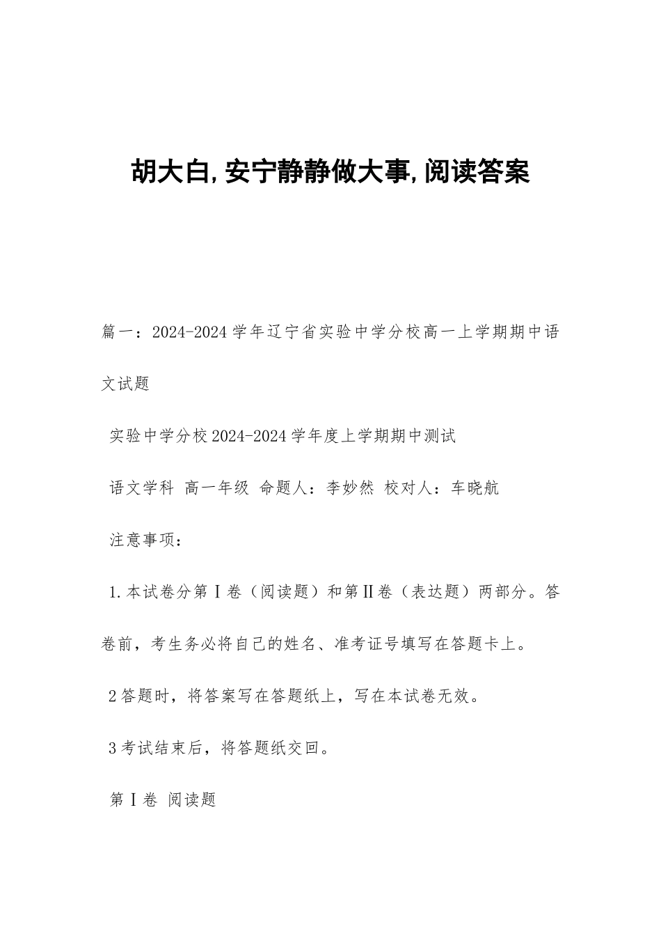 胡大白-安安静静做大事-阅读答案_第1页