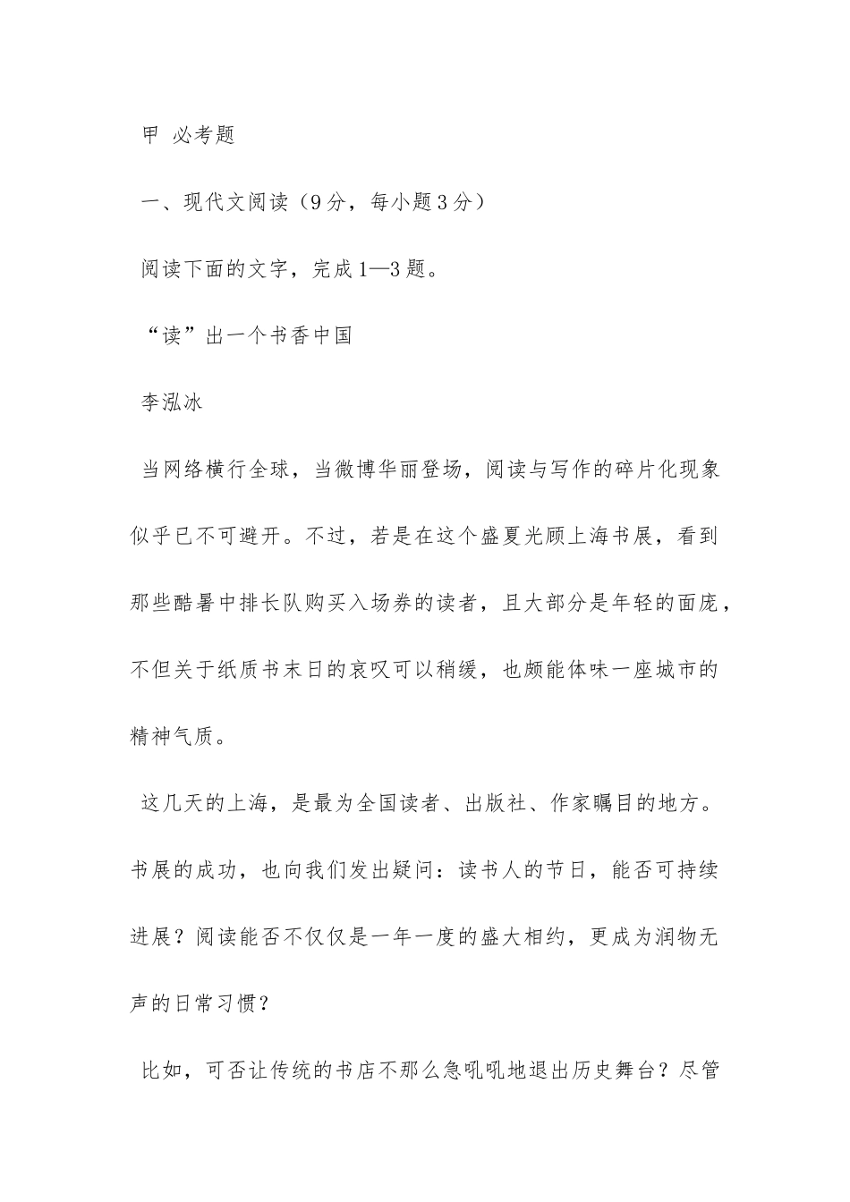 胡大白-安安静静做大事-阅读答案_第2页