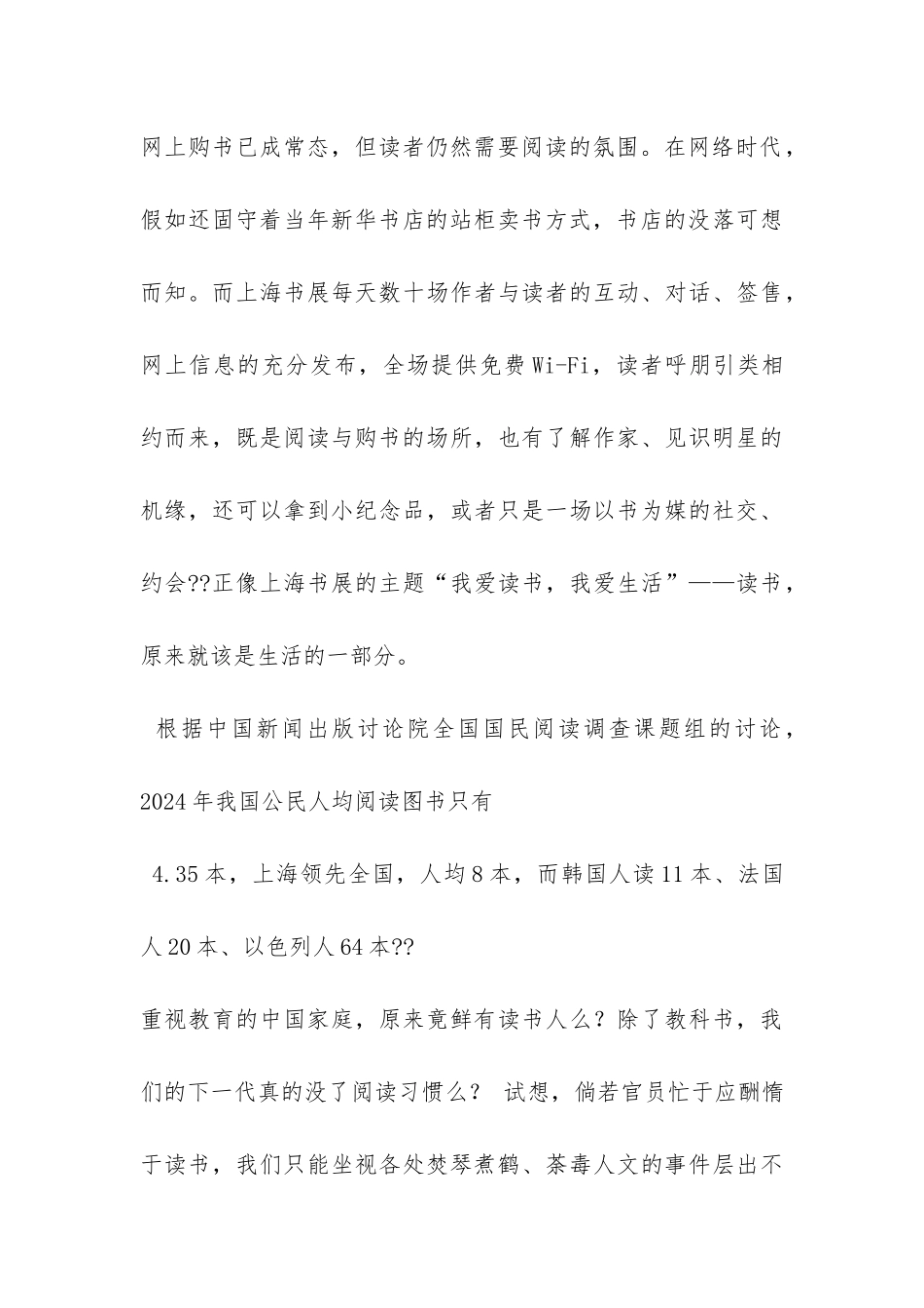 胡大白-安安静静做大事-阅读答案_第3页