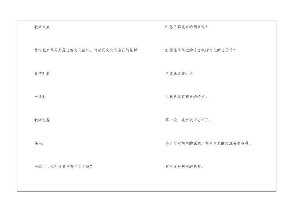 胡同文化教案汇编九篇_第2页