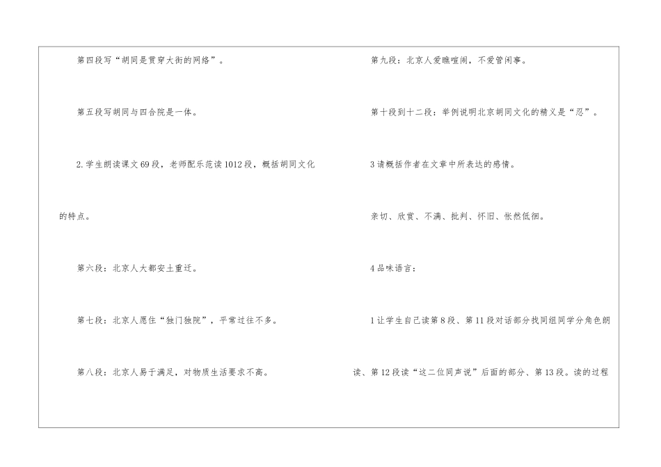 胡同文化教案汇编九篇_第3页