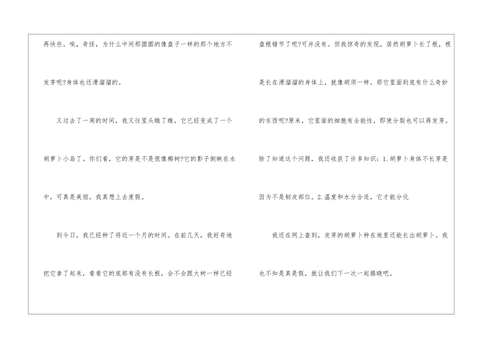 胡萝卜小岛-观察植物作文650字-_第2页