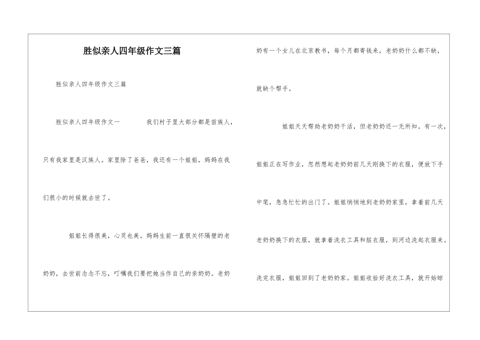 胜似亲人四年级作文三篇_第1页