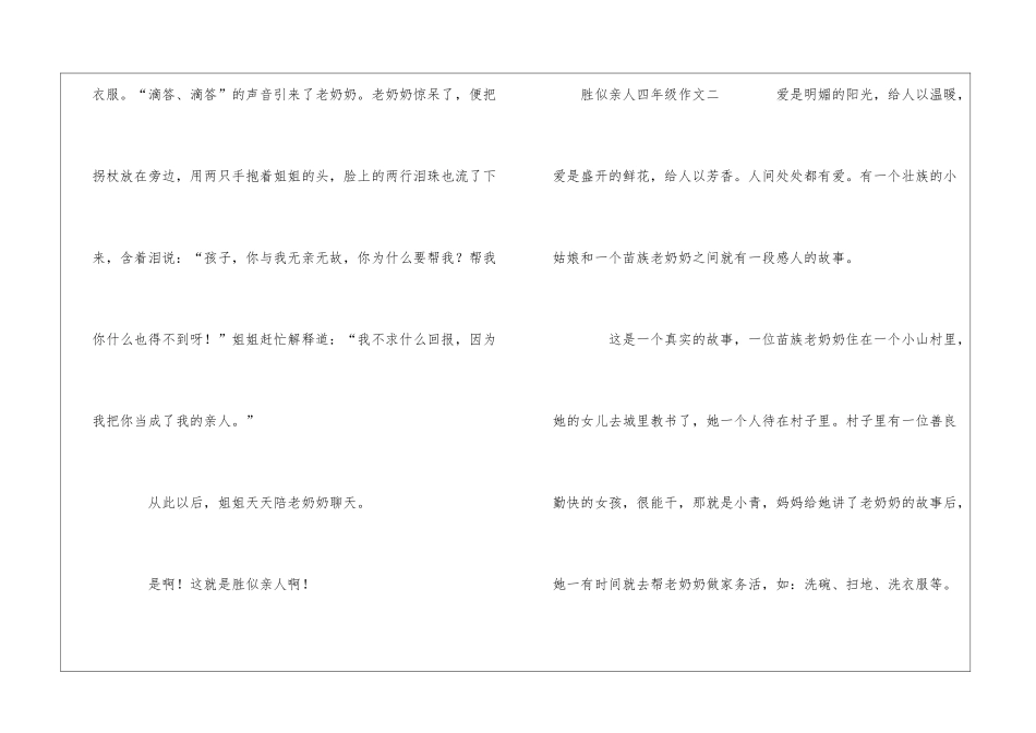 胜似亲人四年级作文三篇_第2页