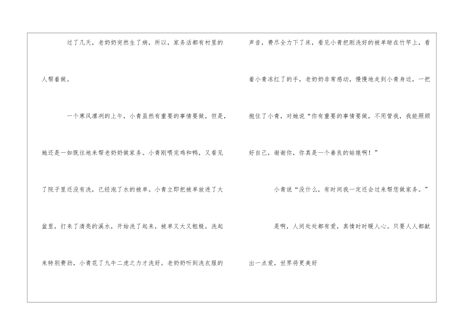 胜似亲人四年级作文三篇_第3页