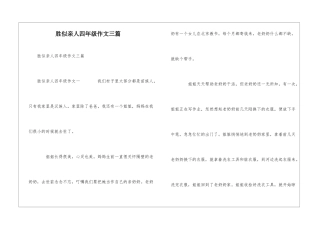 胜似亲人四年级作文三篇