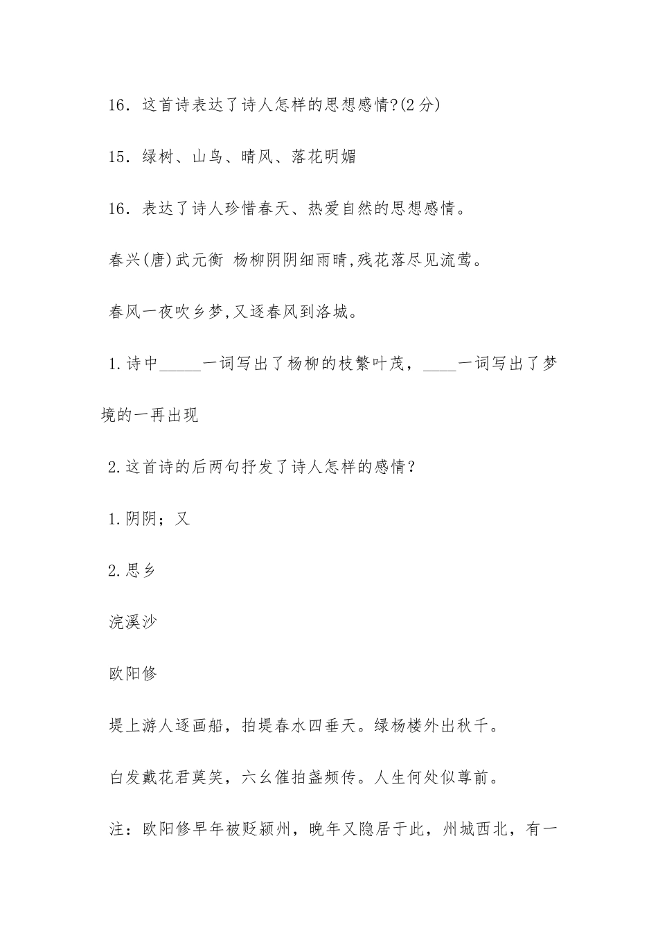 胡应麟《冰壶洞》阅读练习及答案_第2页