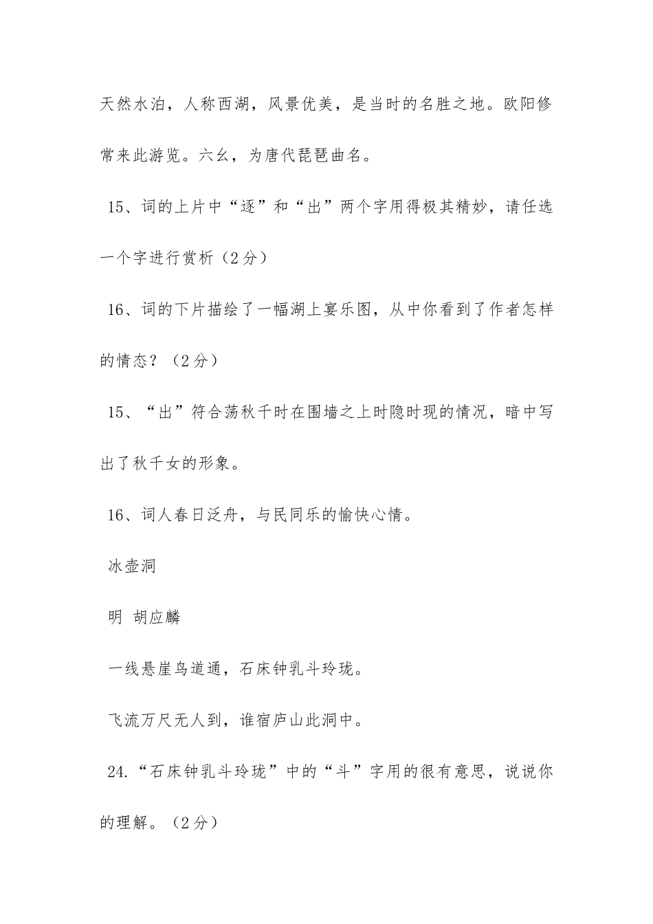胡应麟《冰壶洞》阅读练习及答案_第3页