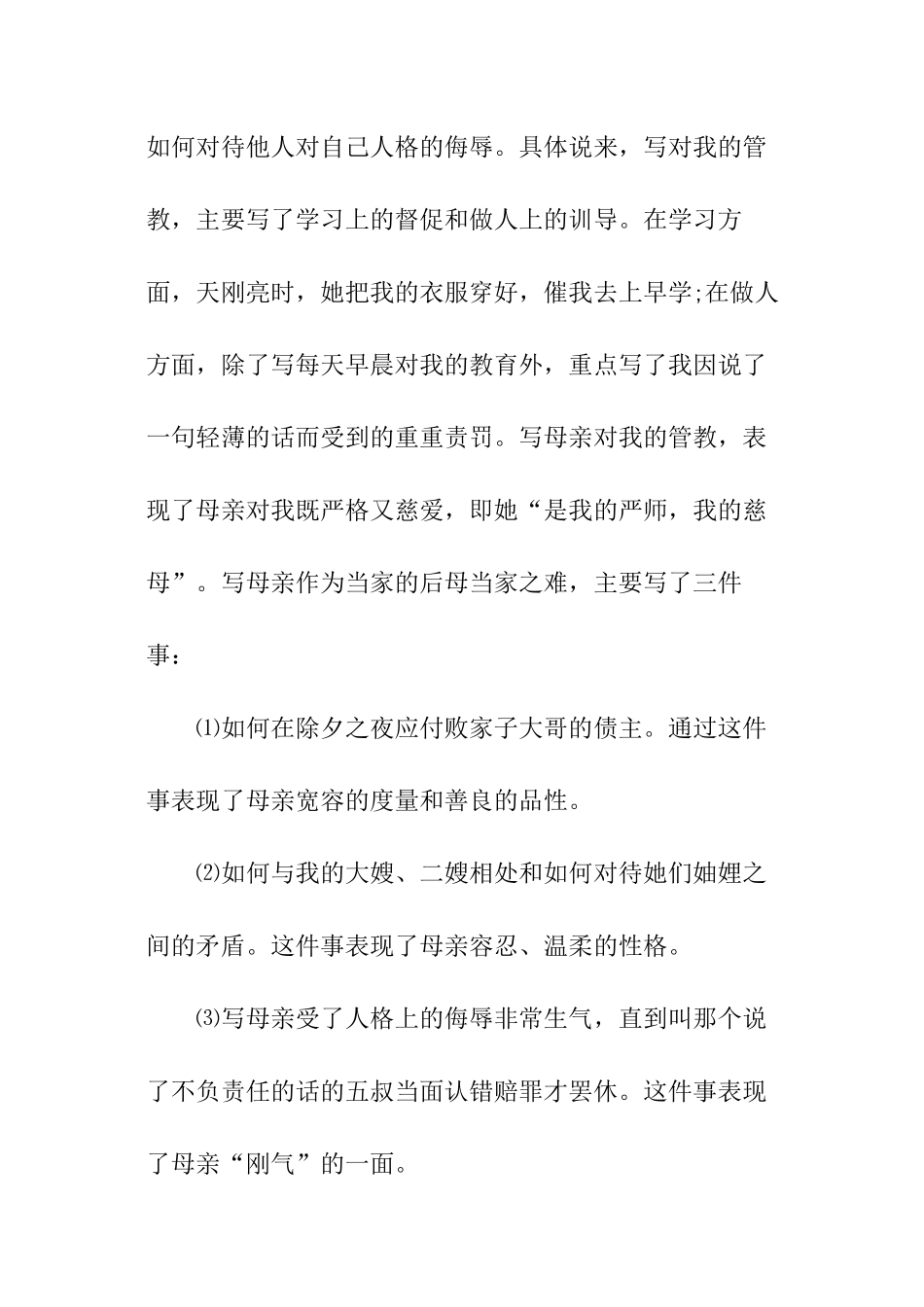 胡适《我的母亲》课后题及答案_第2页