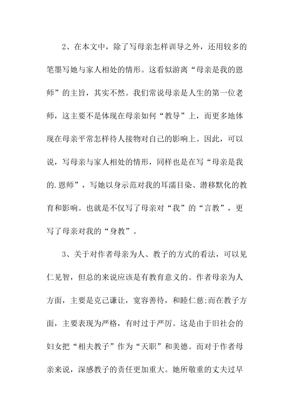 胡适《我的母亲》课后题及答案_第3页