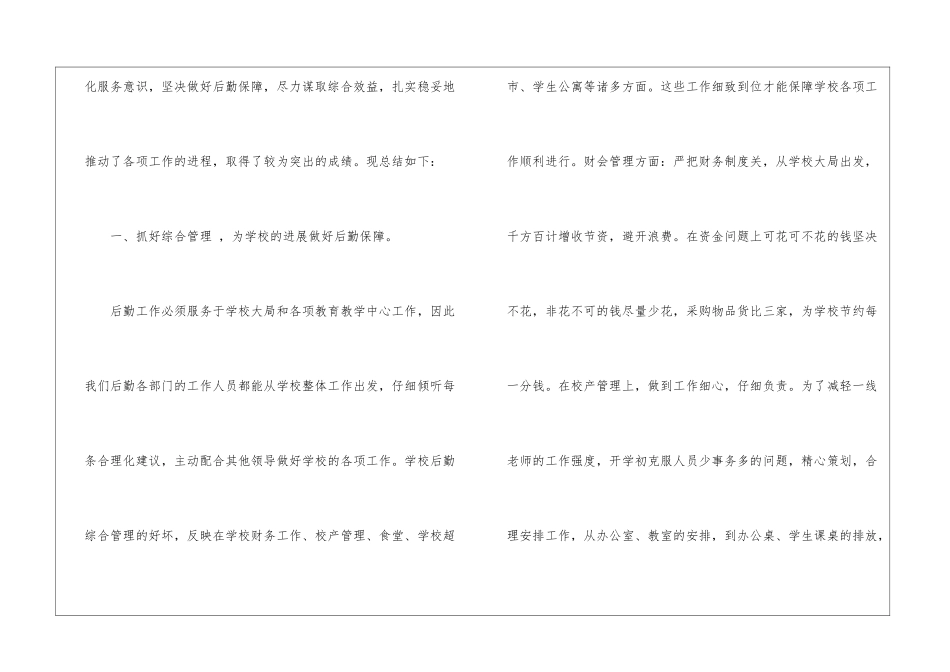 胡营中学后勤工作总结_第2页