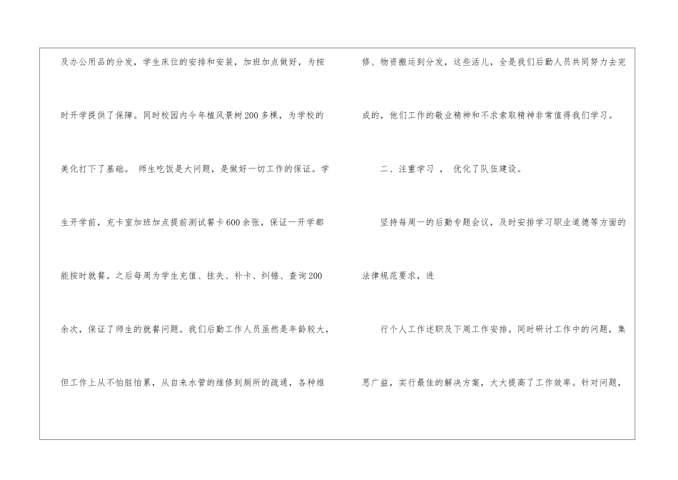 胡营中学后勤工作总结_第3页